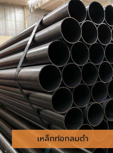 เหล็กท่อกลมดำ