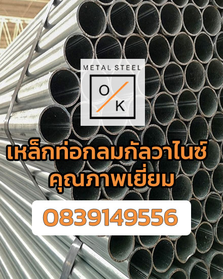 โรงงาน เหล็กกลมกัลวาไนซ์