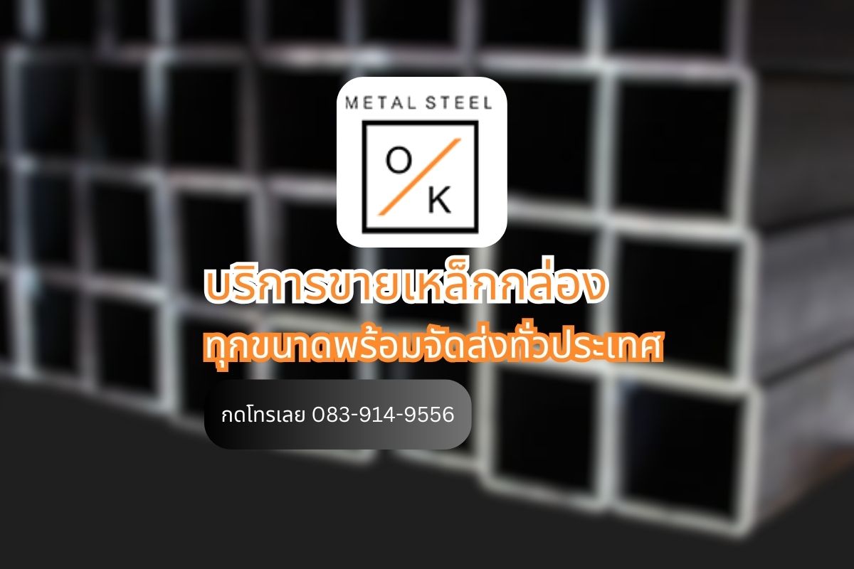 เหล็กกล่อง 5x5