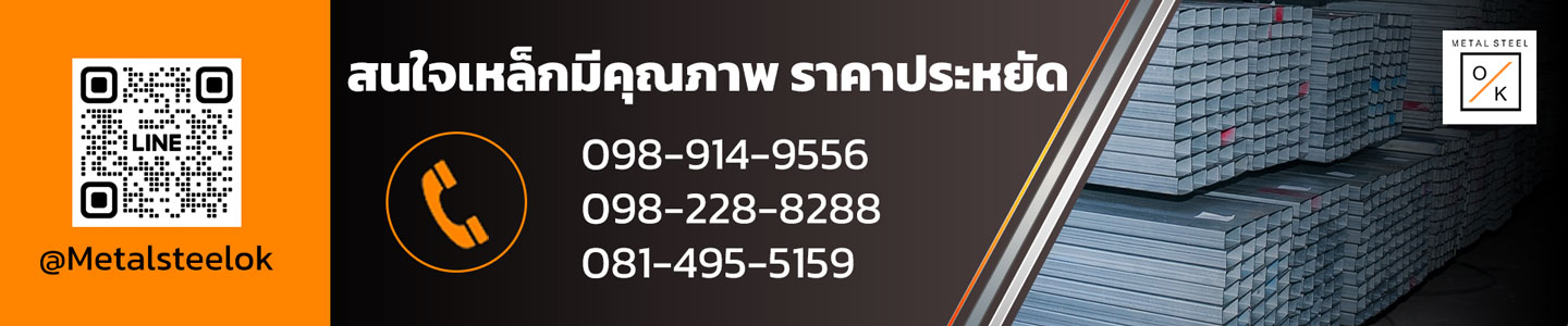 ขายเหล็ก