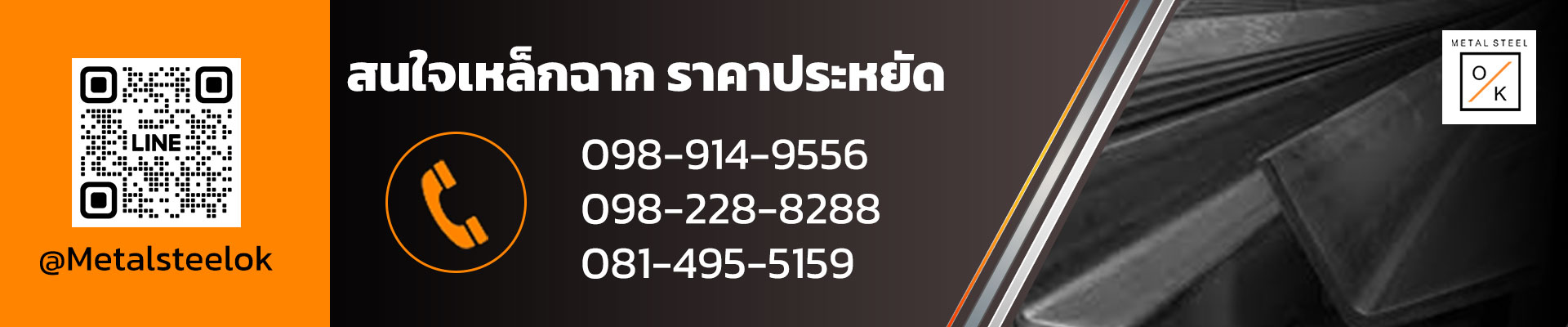 ขาย เหล็กฉากดำ