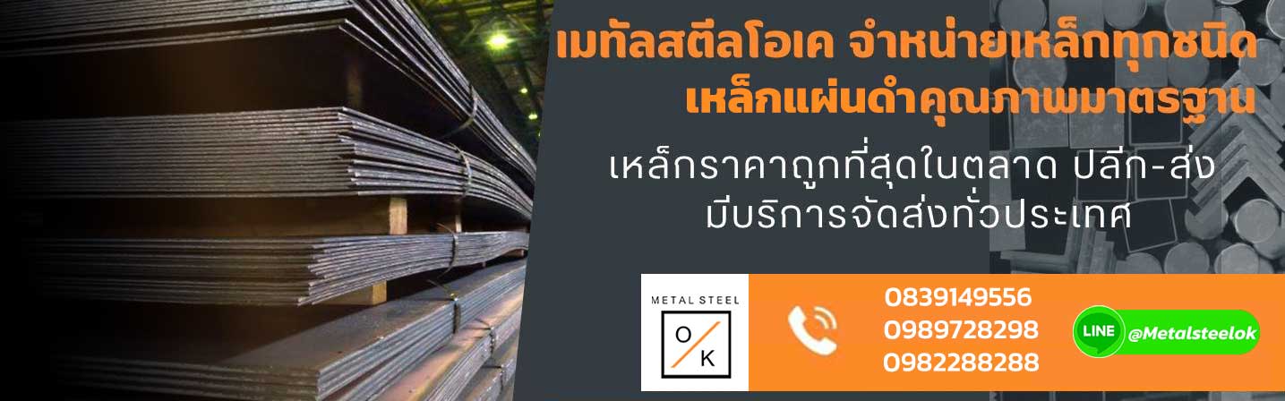 เหล็กแผ่นดำ