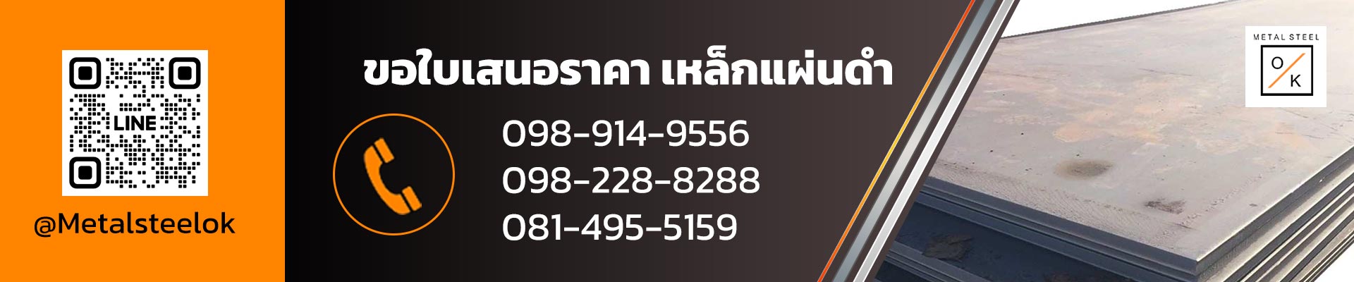 แหล่งซื้อ เหล็กแผ่นดำ